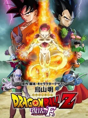 7 viên ngọc rồng: frieza hồi sinh 7 viên ngọc rồng: frieza hồi sinh