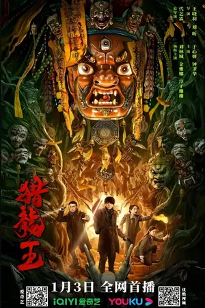 Vua săn rồng Vua săn rồng