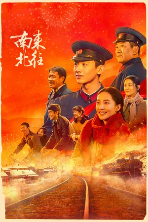 Nam lai bắc vãng Nam lai bắc vãng