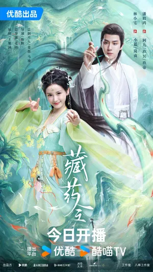 Tàng dược lệnh Tàng dược lệnh