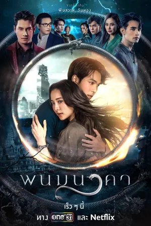 Thần rắn phanom Thần rắn phanom