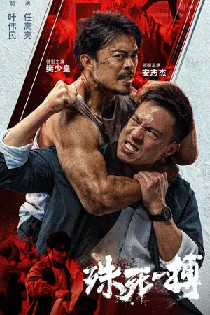 Trận chiến sống còn Trận chiến sống còn